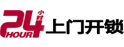 兴义24小时上门开锁公司